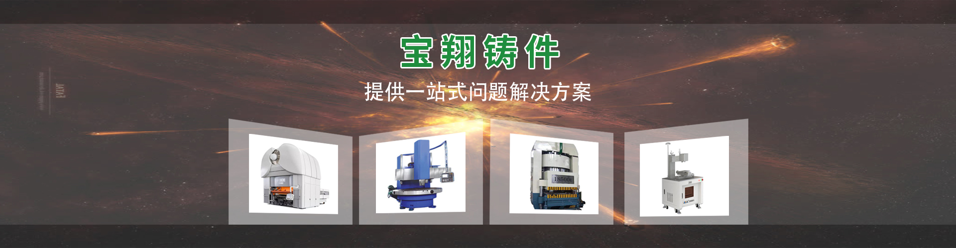 江阴市宝翔铸件有限公司