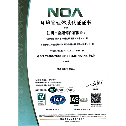 环境管理体系认证证书