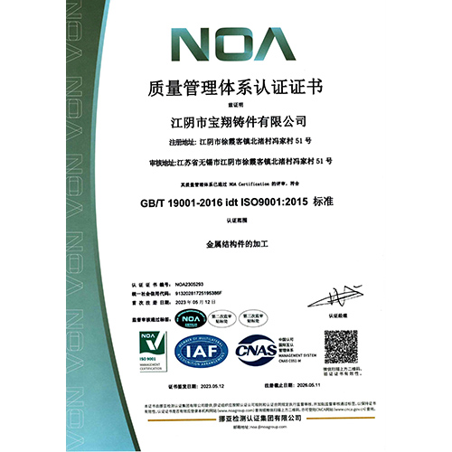 质量管理体系认证证书