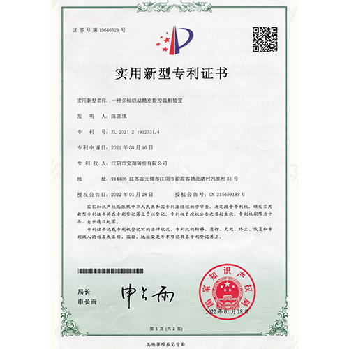 实用新型专利证书（多联轴动）