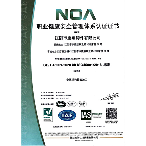 职业健康安全管理体系认证证书